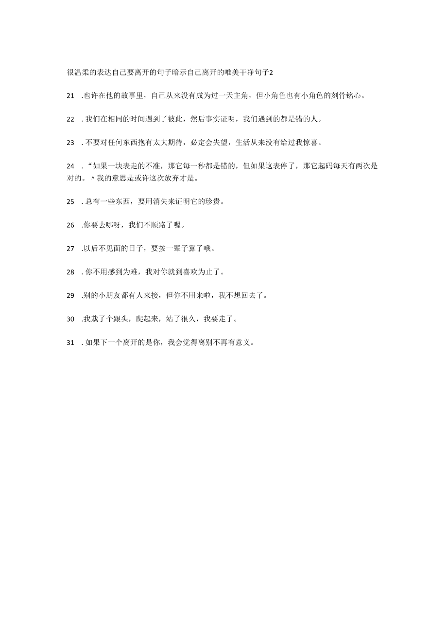 伤感小句.docx_第2页