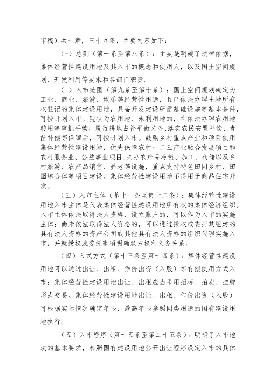 关于《铜陵市集体经营性建设用地入市管理办法（试行）》（送审稿）的起草说明.docx_第2页