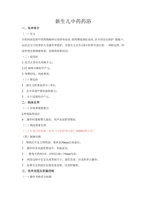 中药药浴祛黄疸和湿疹.docx