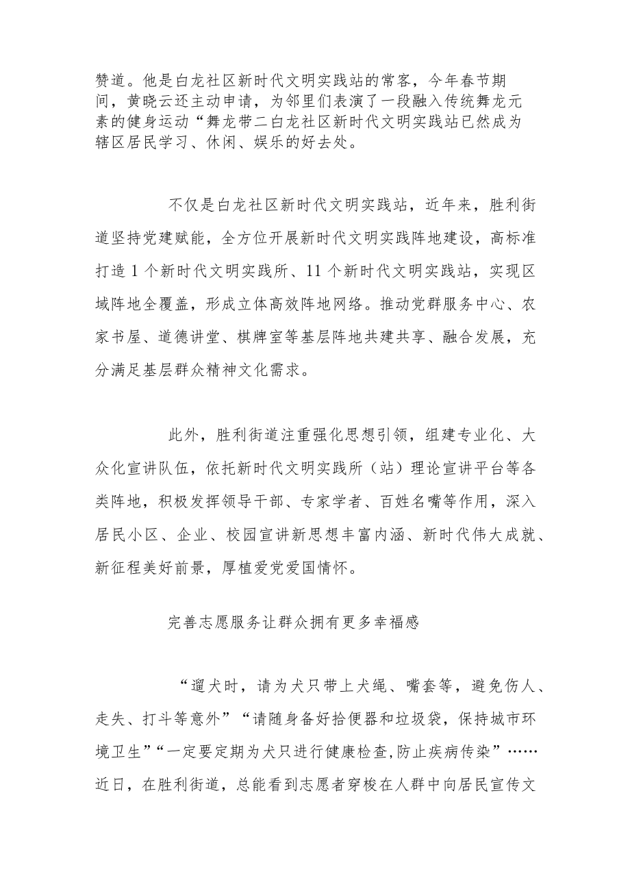 【新时代文明实践工作】“文明之花”处处绽放—四川峨眉山市胜利街道持续推动新时代文明实践走深走实.docx_第2页