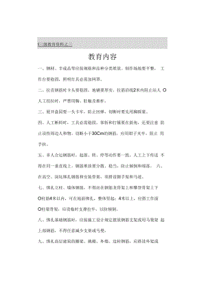 三级教育资料之三钢筋班组一级.docx