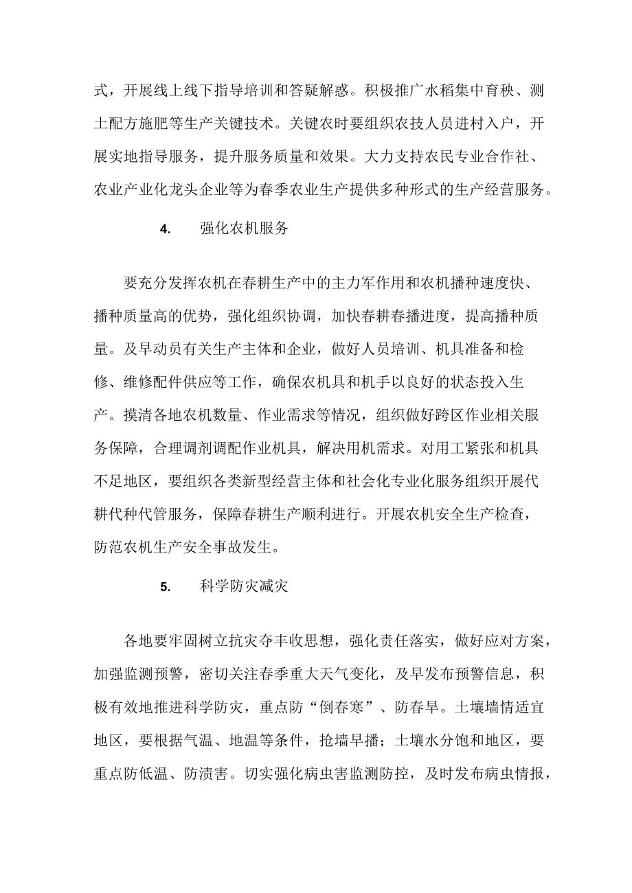 2023年春耕备耕工作管理措施 （2份）.docx_第2页