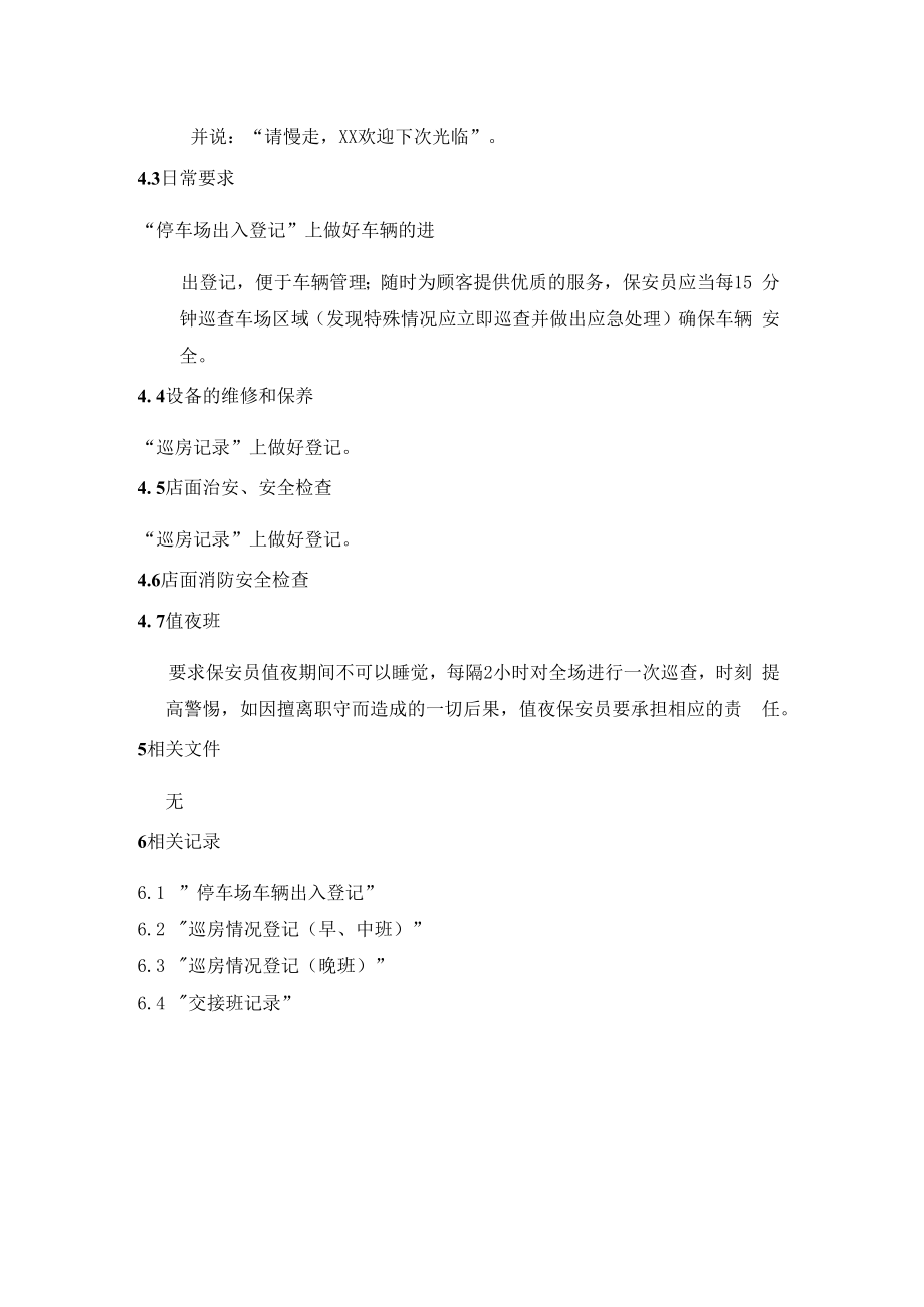 保安员接待作业规范.docx_第2页