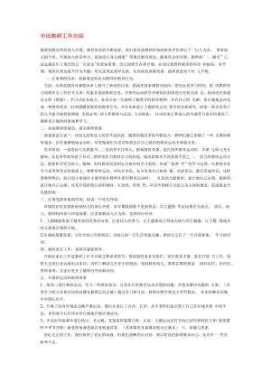 中班教研工作总结模板.docx