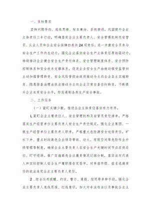 关于进一步深化落实企业安全生产主体责任的通知.docx