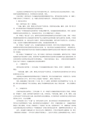 从二审稿再看改编权 附浅谈对改编权的侵权行为的理解和认定.docx