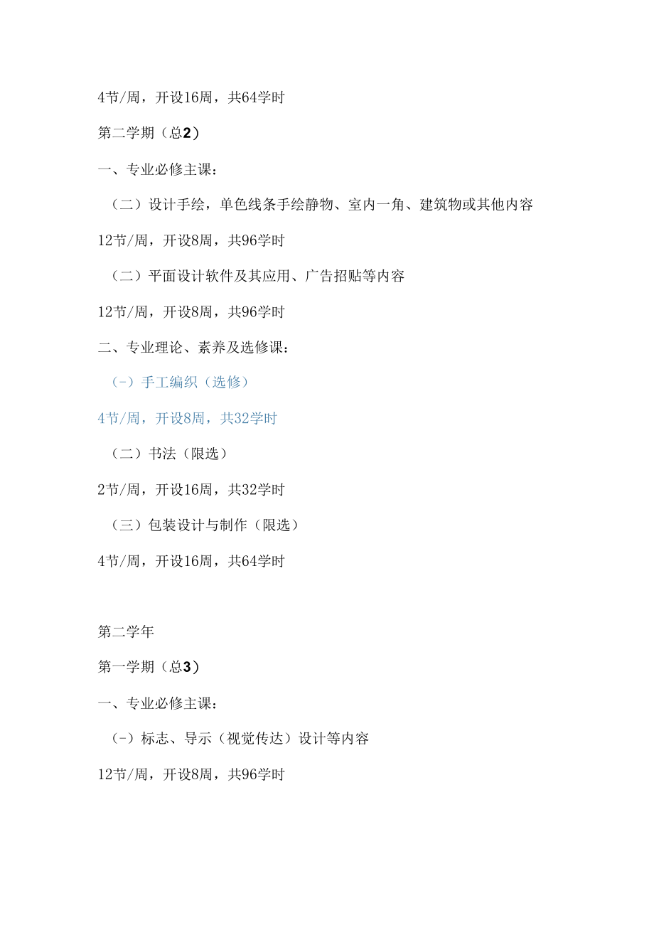 五年一贯《美术设计与制作》方向授课纲要.docx_第2页