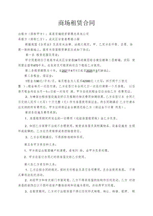 二楼商铺租赁合同模板.docx