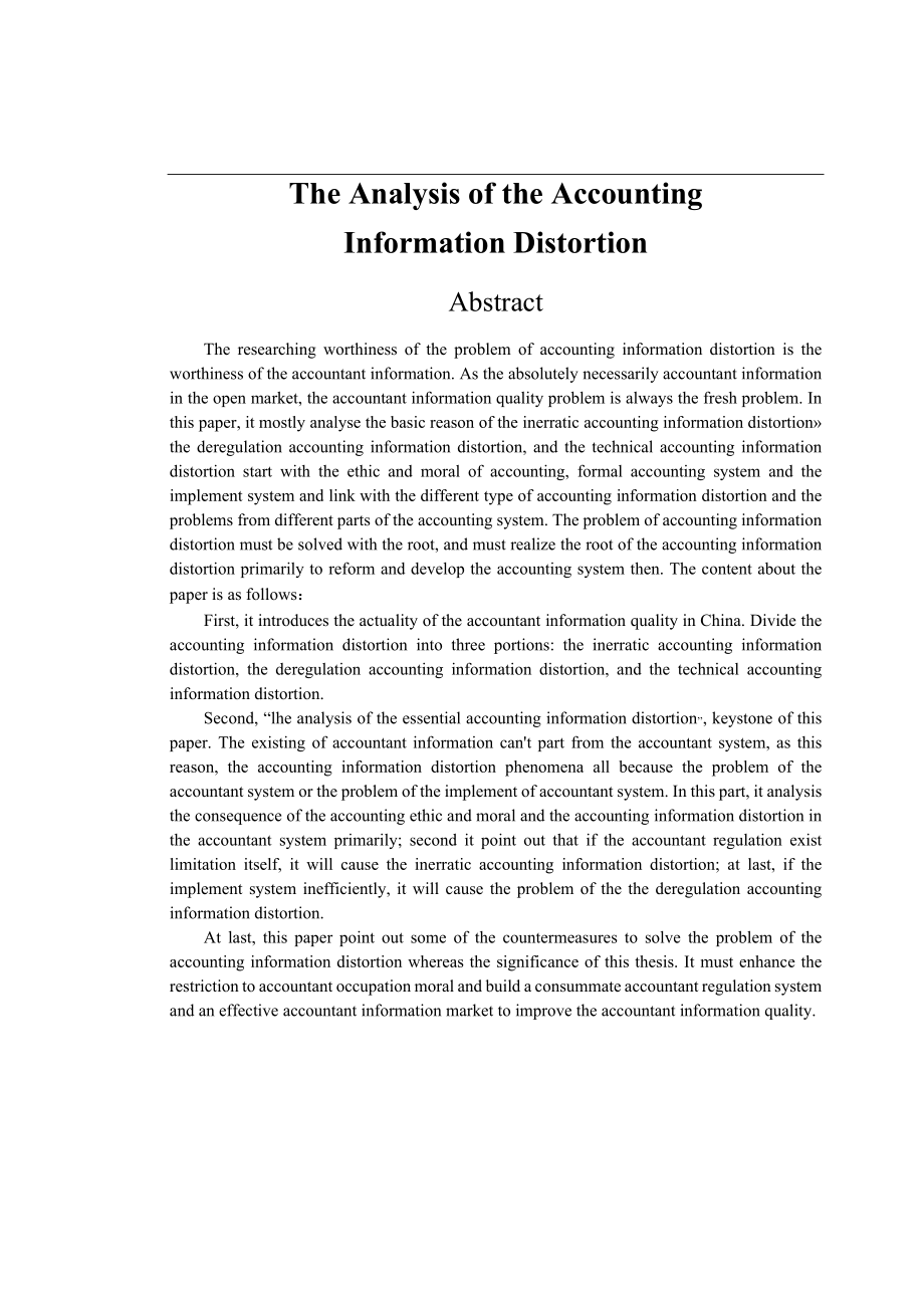 会计信息失真的根源研究.docx_第3页