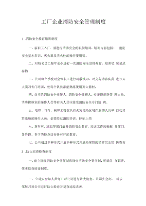 【制度】消防安全管理制度汇编17项（12页）.docx