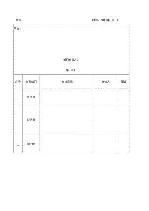 企业税务管理系统工具11工作工具：合同会审单（1）V1.docx