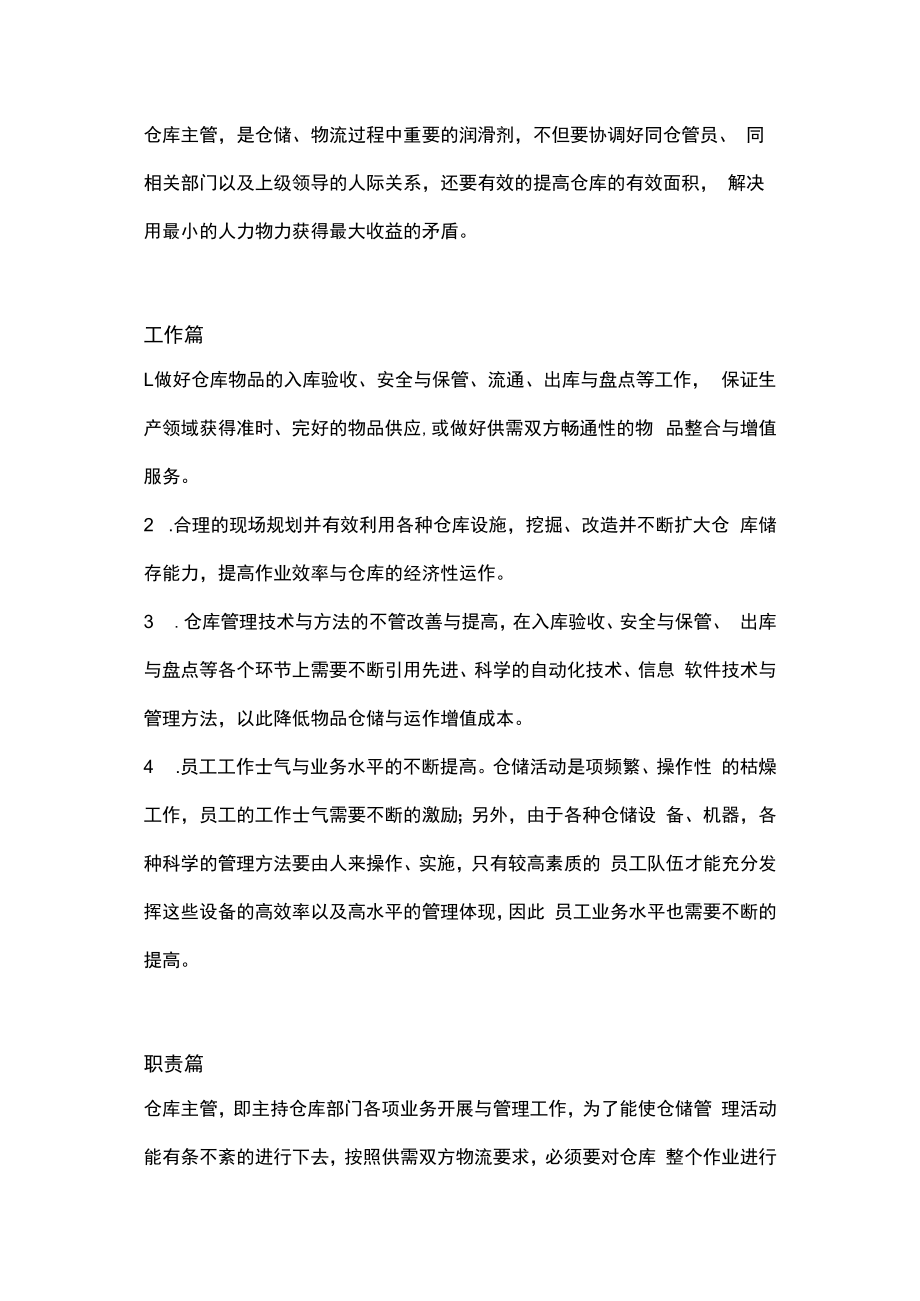 仓库主管晋升宝典.docx_第1页
