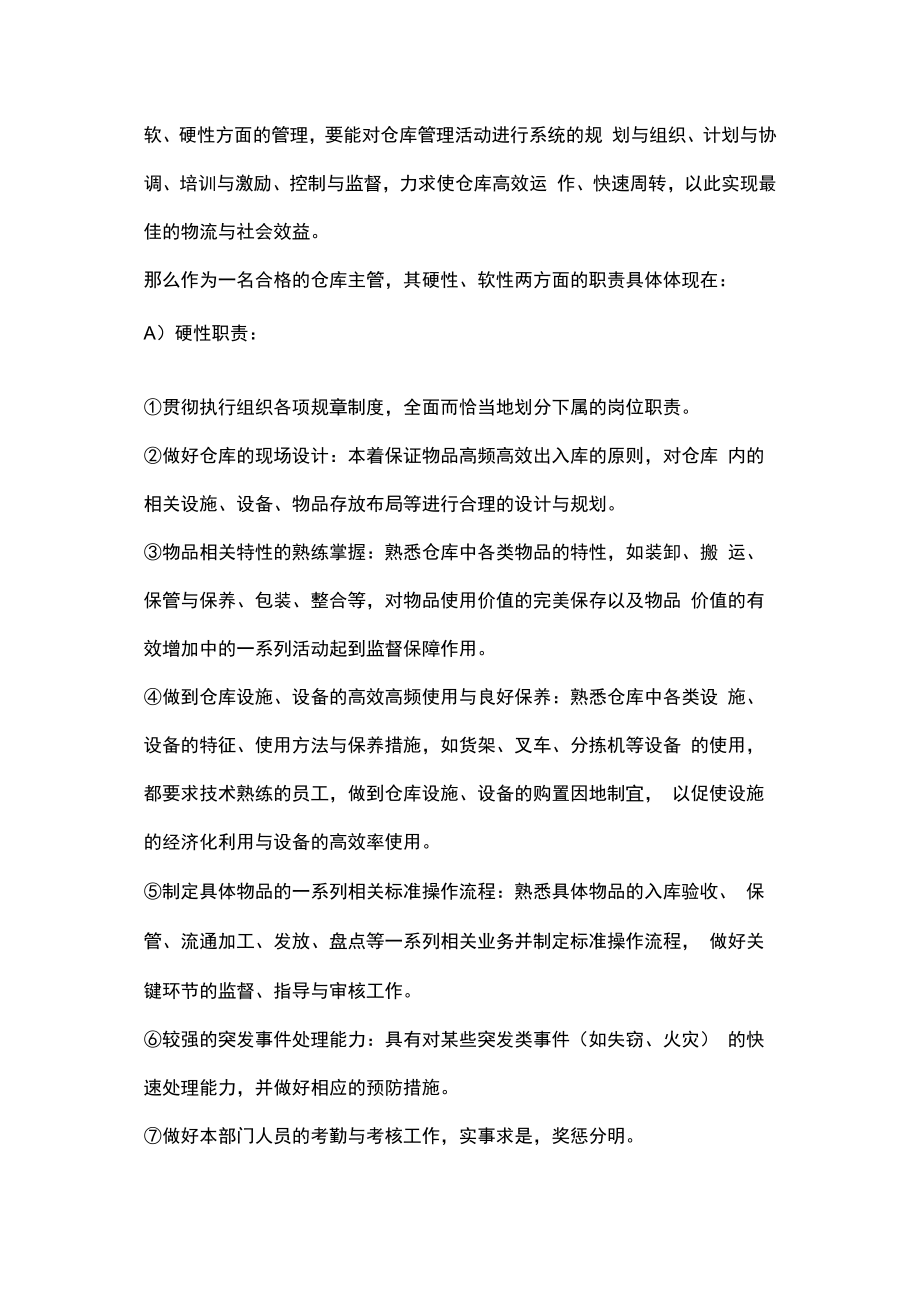 仓库主管晋升宝典.docx_第2页