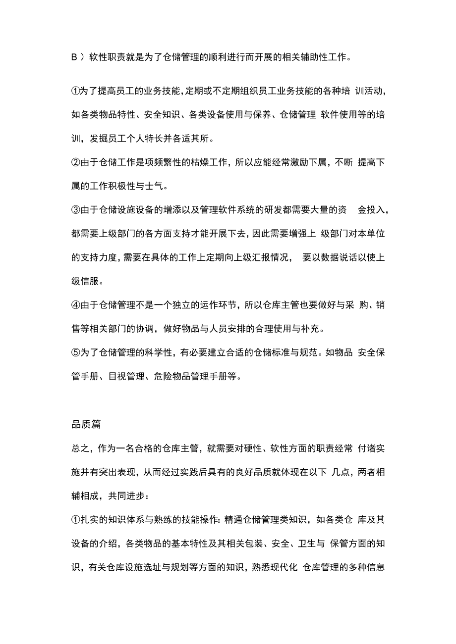 仓库主管晋升宝典.docx_第3页