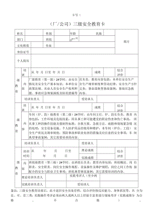 三级安全教育卡.docx
