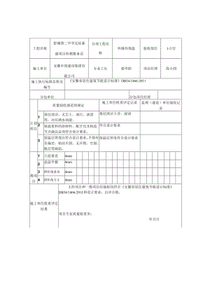 保温浆料检验批.docx