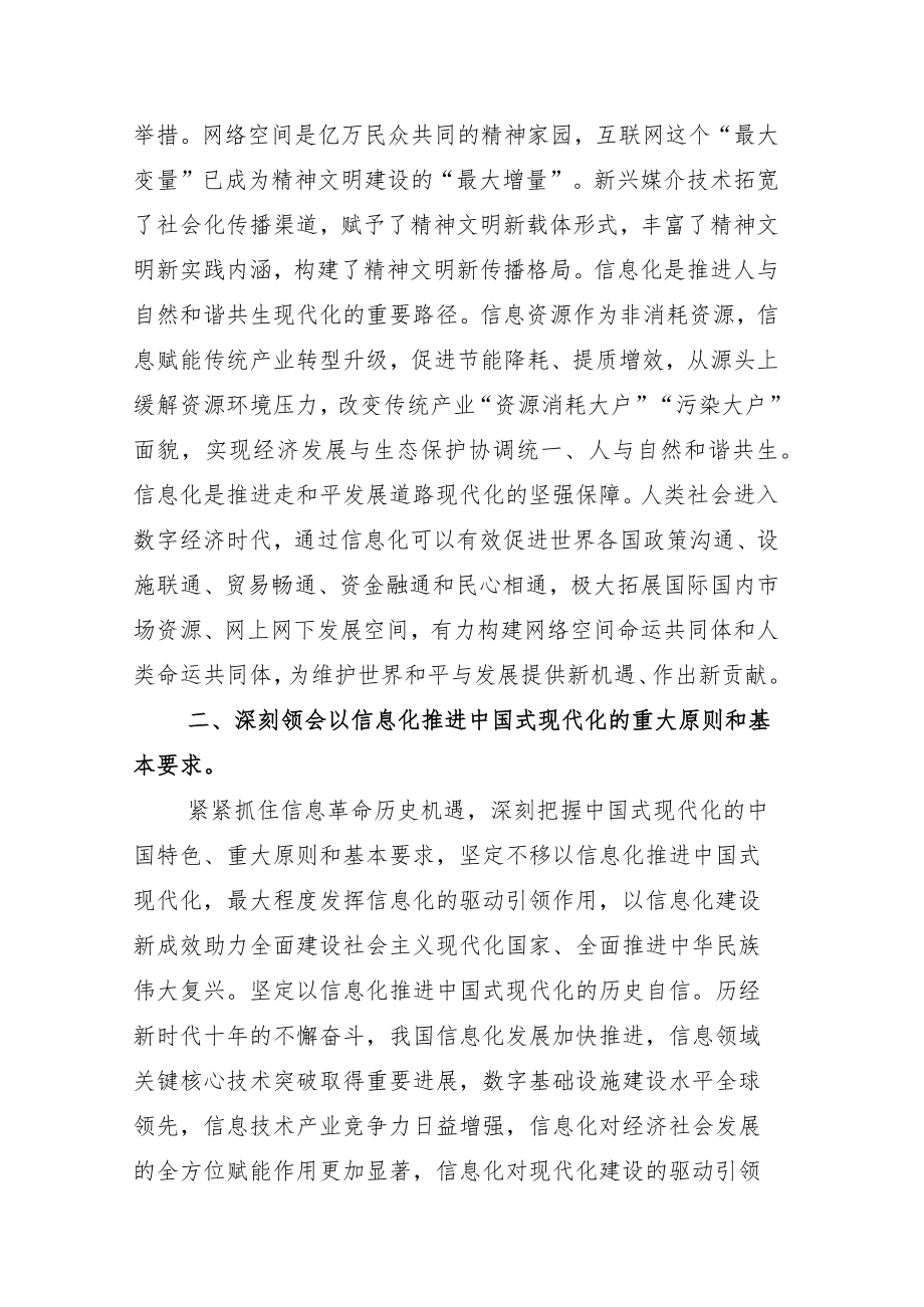2023年学习贯彻全国两会研讨交流材料11篇.docx_第2页