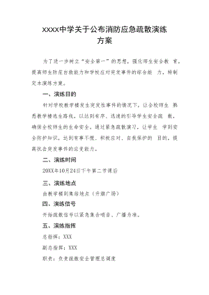 中学消防安全疏散演练预案.docx