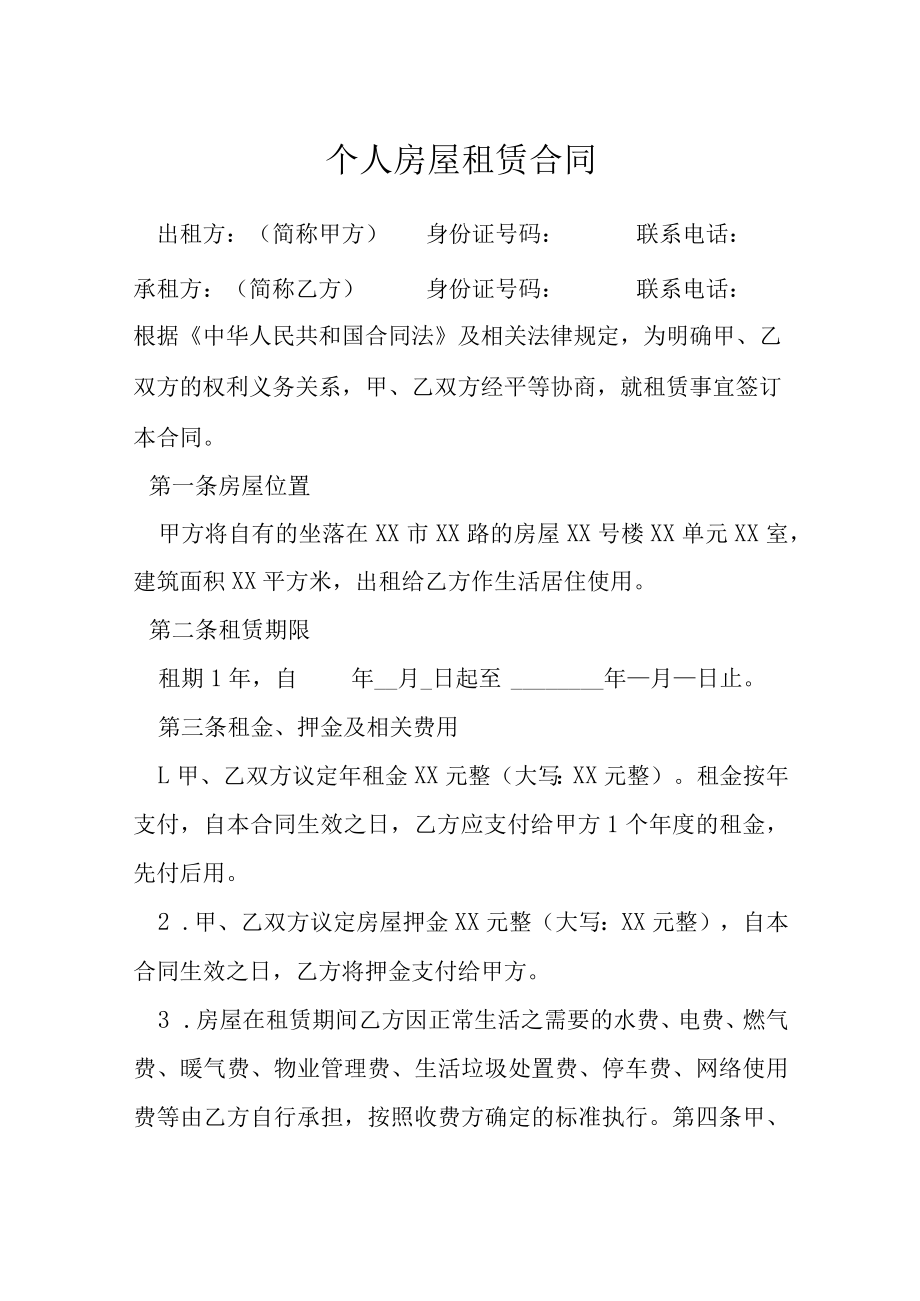 个人房屋租赁合同.docx_第1页