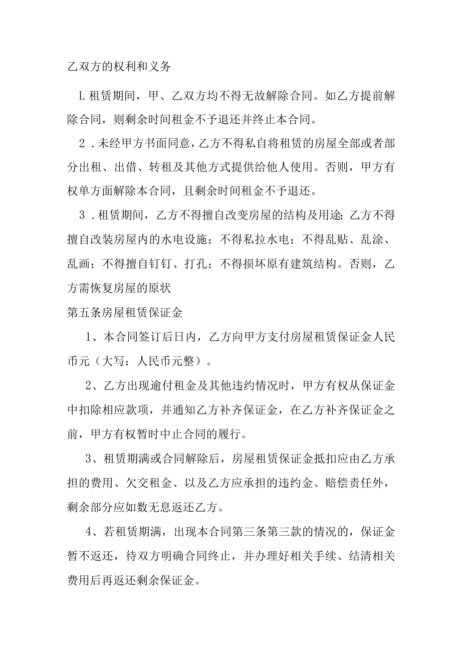 个人房屋租赁合同.docx_第2页