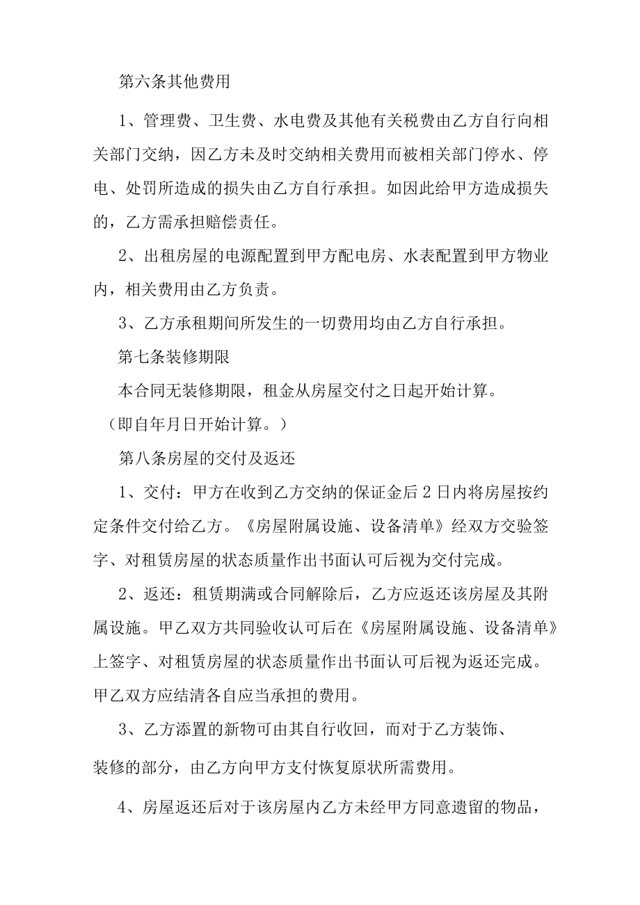 个人房屋租赁合同.docx_第3页