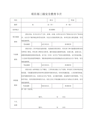 公司三级教育卡片.docx