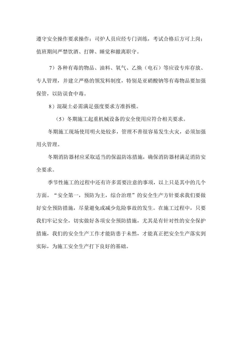 冬期施工安全管理.docx_第3页