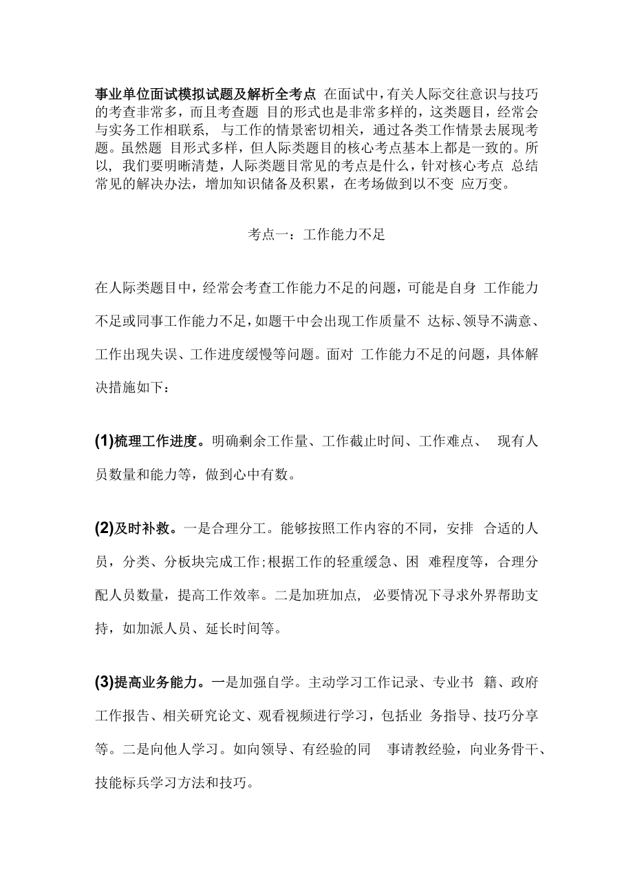 事业单位面试 模拟试题及解析 全考点.docx_第1页