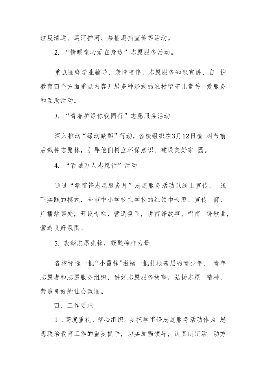 中小学幼儿园20223年学雷锋志愿服务活动方案.docx_第2页