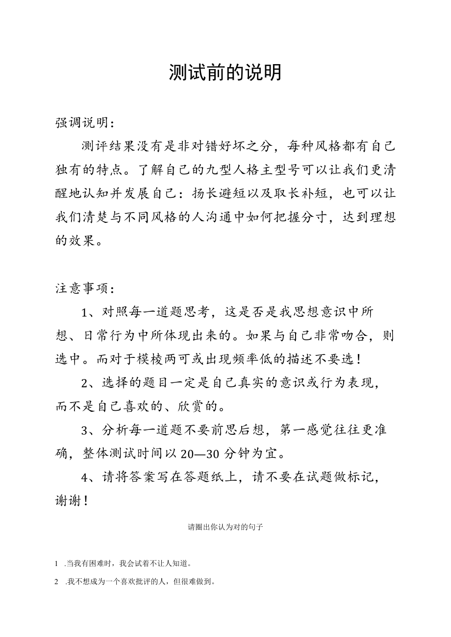 九型人格测试范文.docx_第1页