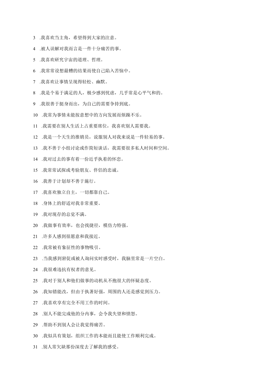 九型人格测试范文.docx_第2页