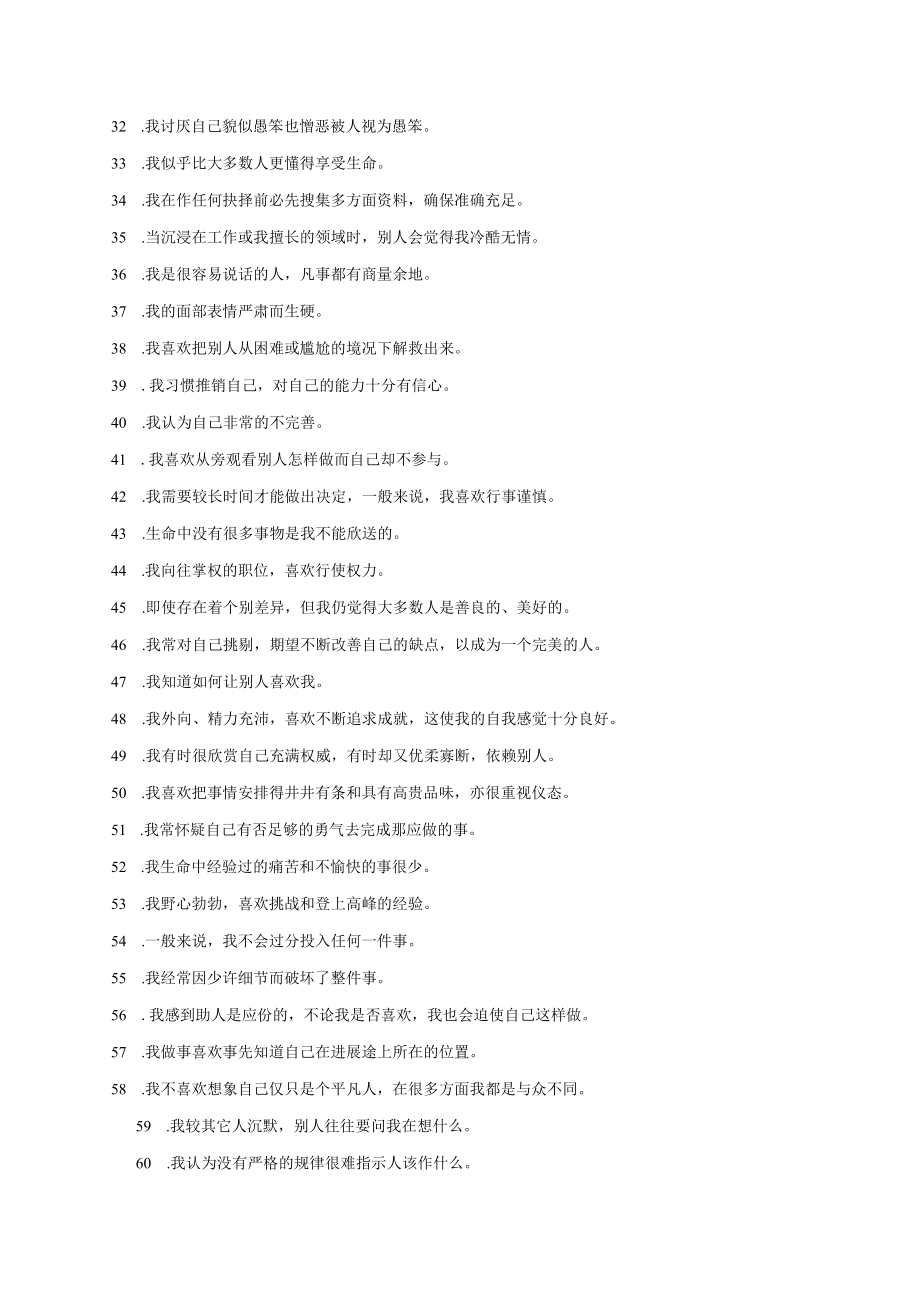 九型人格测试范文.docx_第3页