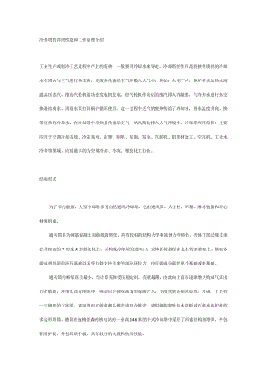 冷却塔的详细性能和工作原理介绍.docx