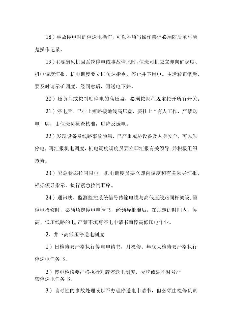停送电管理制度二.docx_第3页