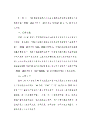 2023年区县城镇生活污水和垃圾处理设施建设工作实施方案 （合计2份）.docx