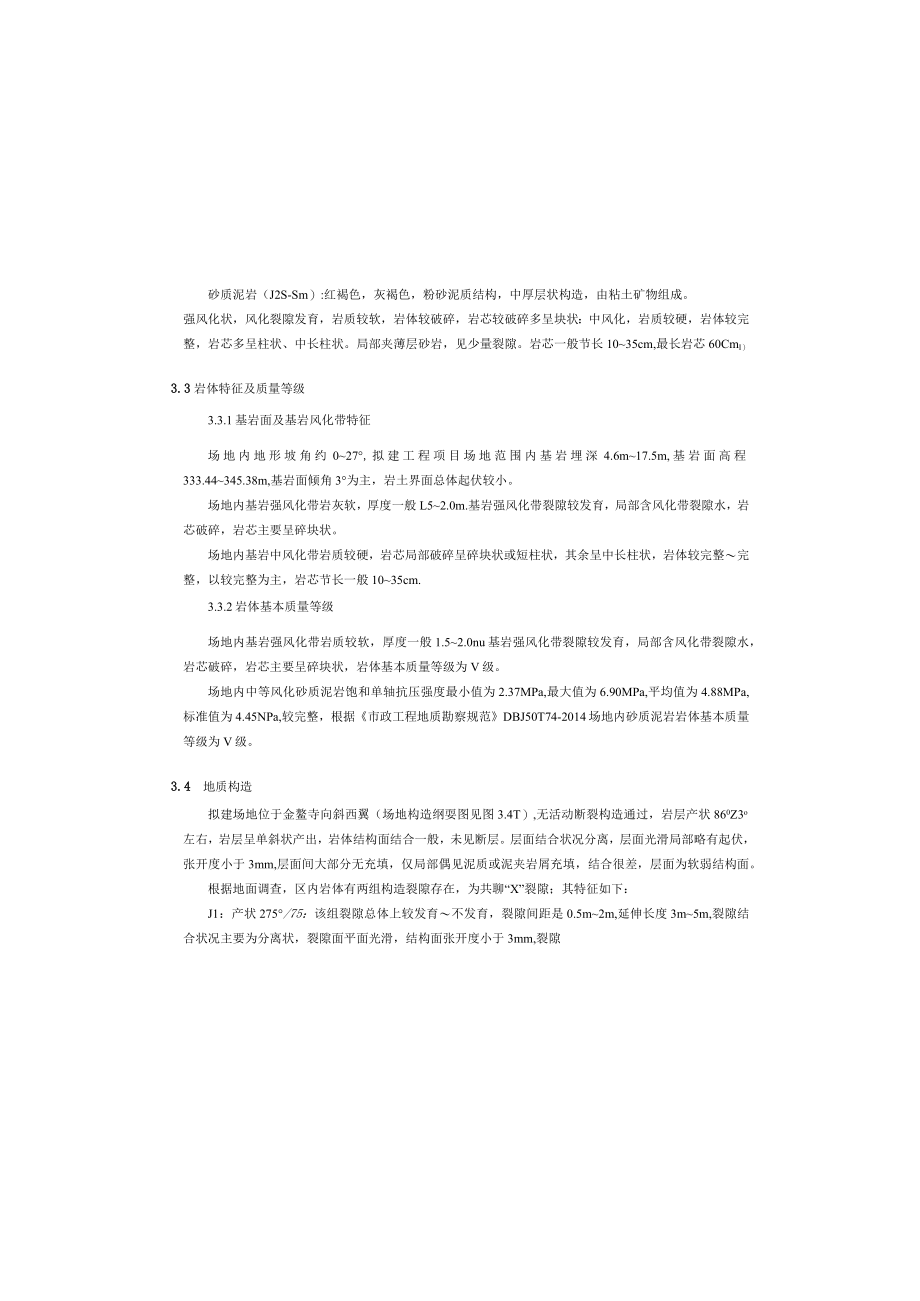 公园水体治理及景观提升工程--岩土工程施工图设计总说明.docx_第3页