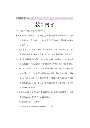 三级教育资料之一公司一级教育.docx