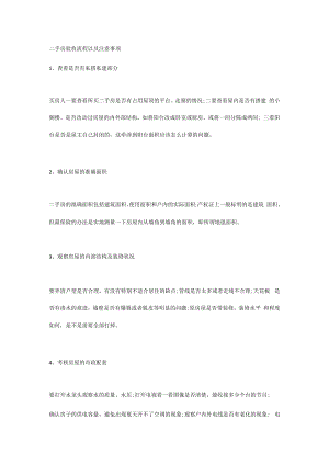 二手房验收流程以及注意事项.docx