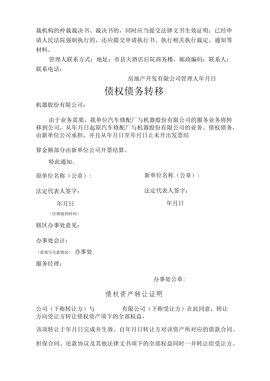 债权申报告知函(税务)+债权债务转移(样本) 附债权资产转让证明.docx_第2页