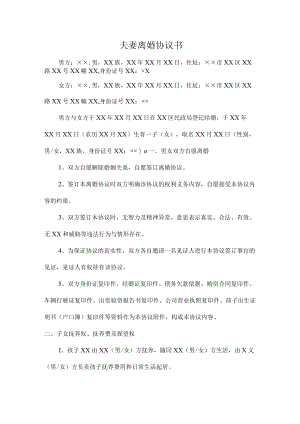 中介夫妻离婚协议书.docx