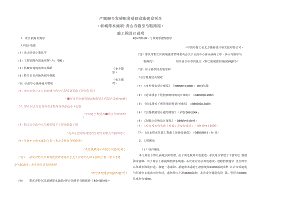产城融合发展配套基础设施建设项目（新城排水涵洞-香山寺路至马鞍路段）施工图设计说明.docx