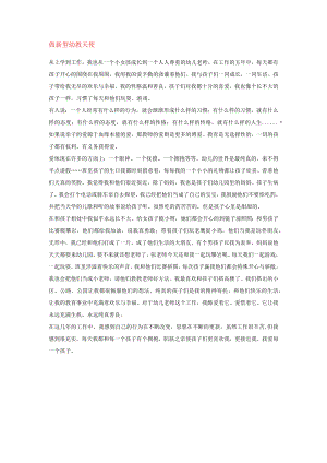 做新型幼教天使模板.docx