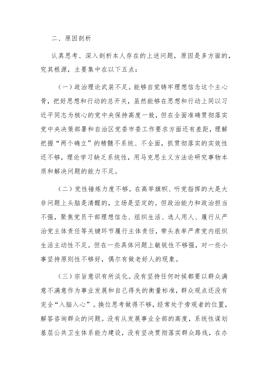 2023年公司领导党内主题教育个人对照检查材料.docx_第2页