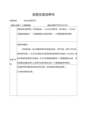 专业分包商评价流程交底说明书.docx