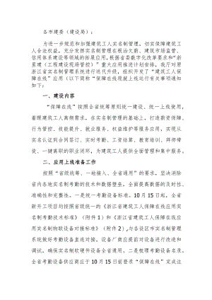 关于做好“建筑工人保障在线”应用上线工作的通知.docx