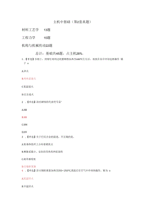 主机中基础（第2套真题）.docx