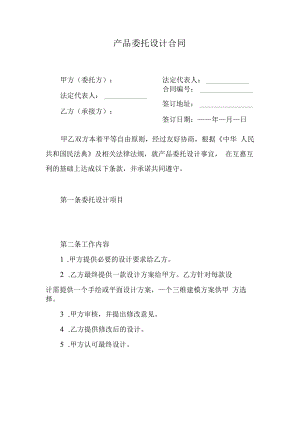 产品委托设计合同.docx