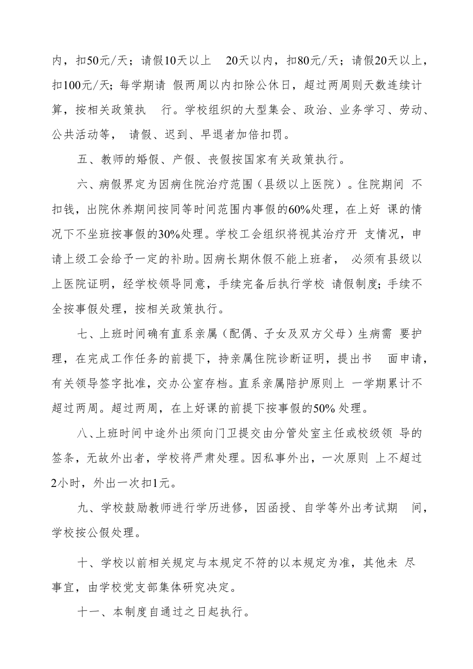 中学教职工考勤的制度(修订).docx_第2页