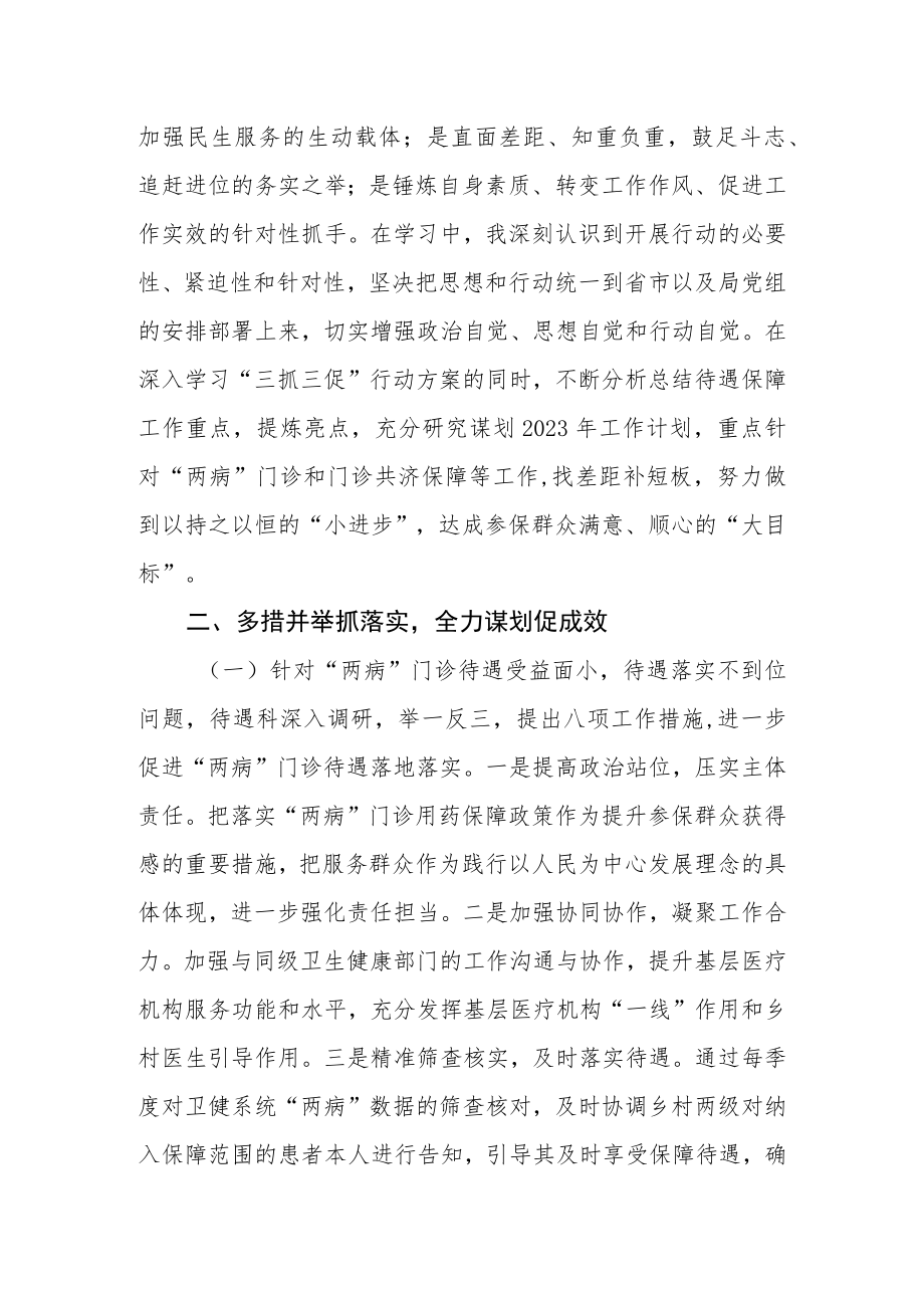 医保中心干部【“三抓三促”进行时】心得体会.docx_第2页