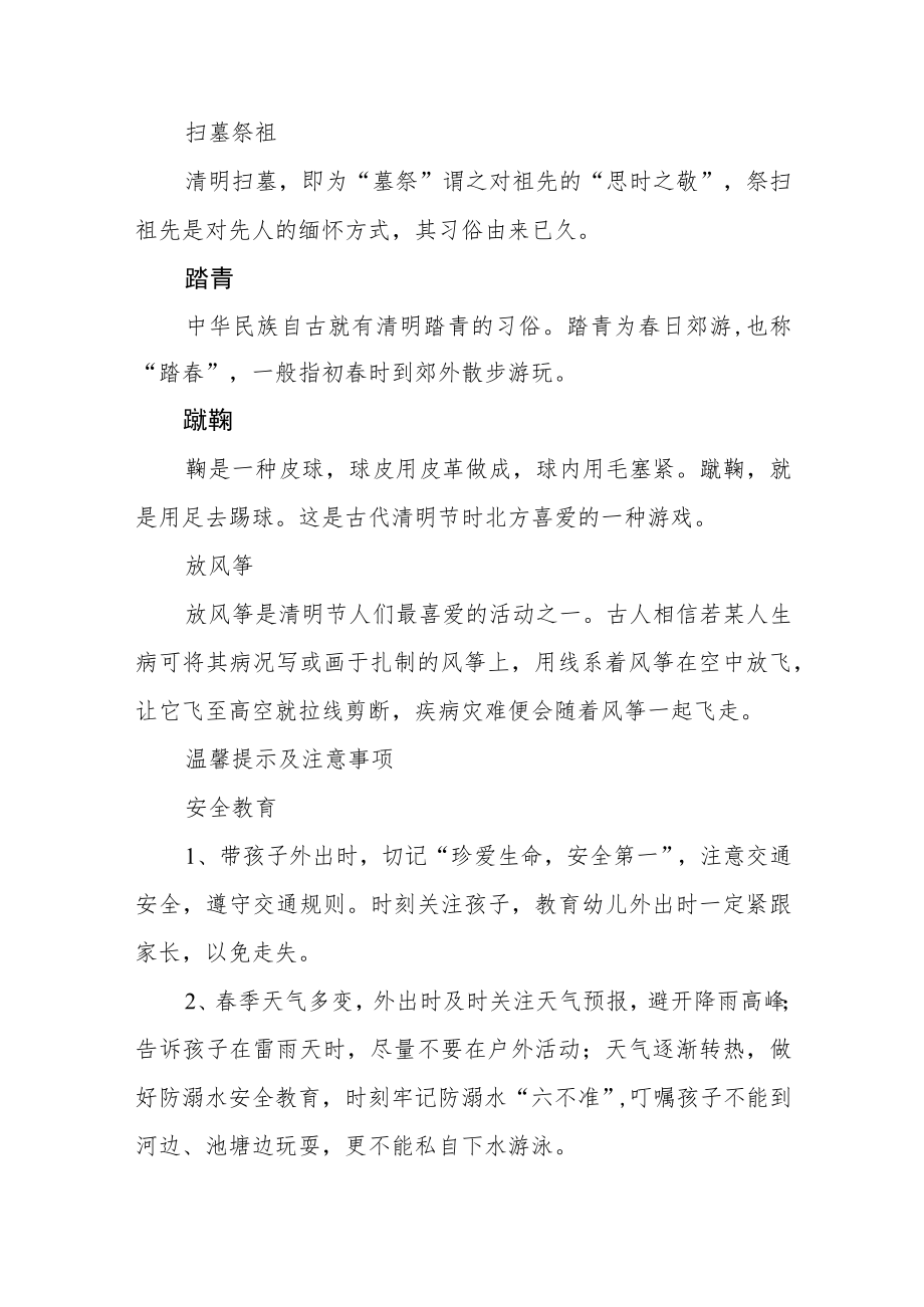 2023年度幼儿园清明节放假通知及温馨提示模板三篇.docx_第2页